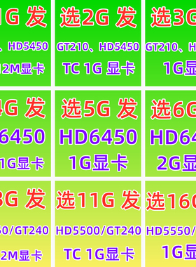 GT240 HD5550 gt210 220 HD5450 6450 512M 1G台式电脑显卡