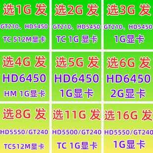 220 HD5450 6450 GT240 1G台式 gt210 512M 电脑显卡 HD5550