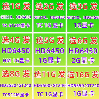 GT240 HD5550 gt210 220 HD5450 6450 512M 1G台式电脑显卡