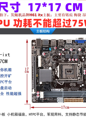 1155针intel H61 itx 17x17七彩虹 mini迷你主板华擎H61M-VG3