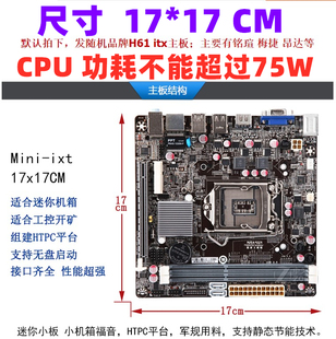 1155针intel H61 itx 17x17七彩虹 mini迷你主板华擎H61M-VG3