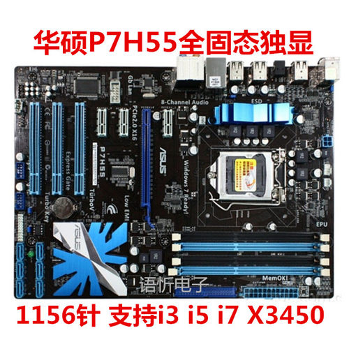 全固态豪华大板P7H55LX