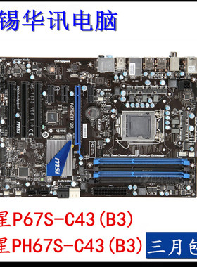 微星PH67S-C43(B3) P67主板 1155针 独立大板 SATA3.0 P67A-GD53