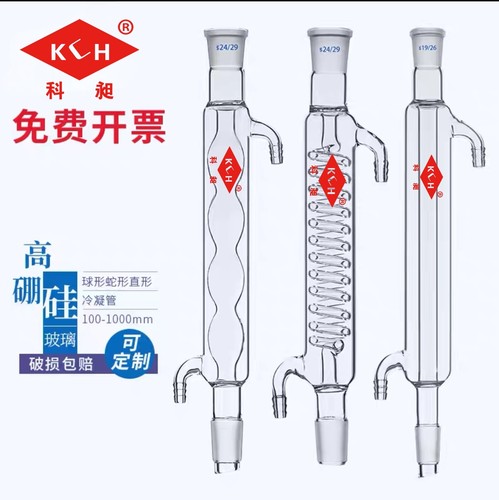 冷凝管蛇形冷凝管高硼硅150/200/300/400/500/600/700/800/900/
