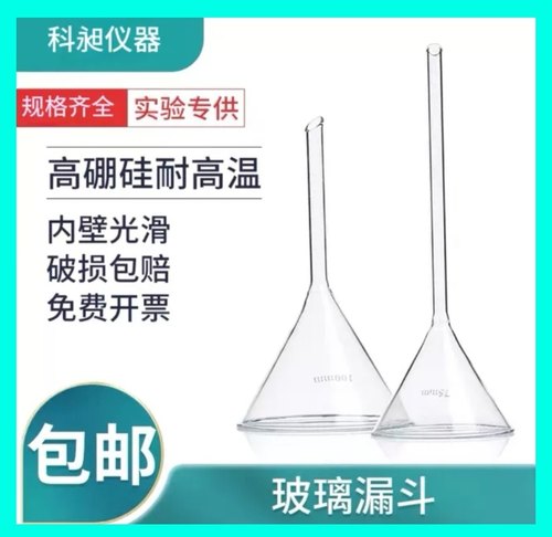 玻璃高硼硅三角漏斗弯颈、长颈、短颈三角漏斗30mm-240mm