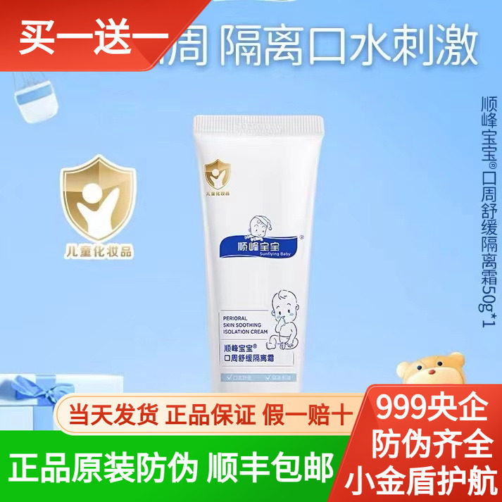口周霜舒缓【送小样】官方正品图片