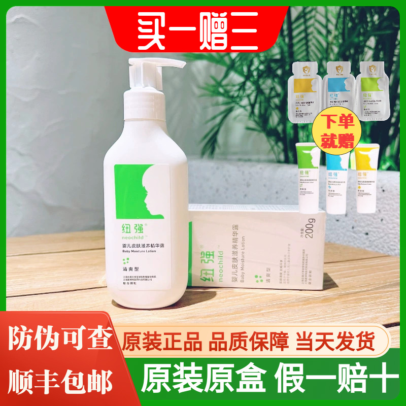 纽强原装正品纽强婴儿润肤露新生儿保湿润肤乳孕妇保湿霜正品200g