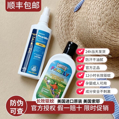 索耶驱蚊乳官方店铺【防伪齐全】