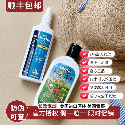 索耶驱蚊乳官方店铺【防伪齐全】
