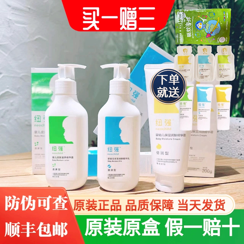 【官方正品】纽强保湿霜买一送三
