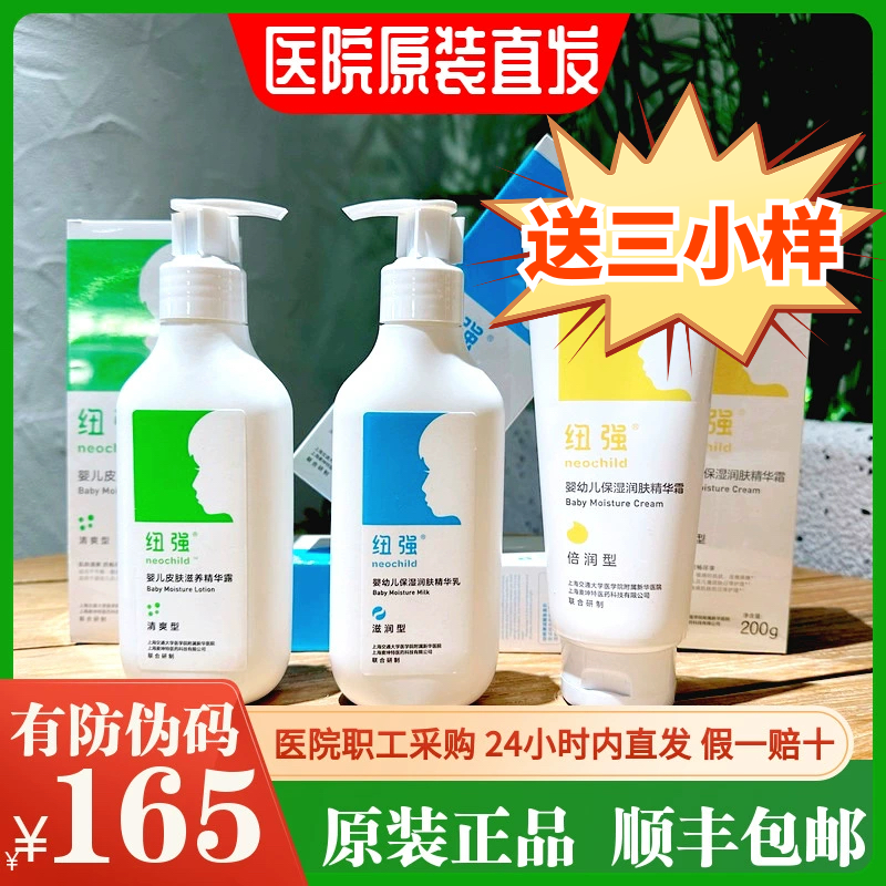 新华医院纽强婴幼儿宝宝滋润精华霜婴幼儿保湿霜纽强精华霜润肤霜怎么看?