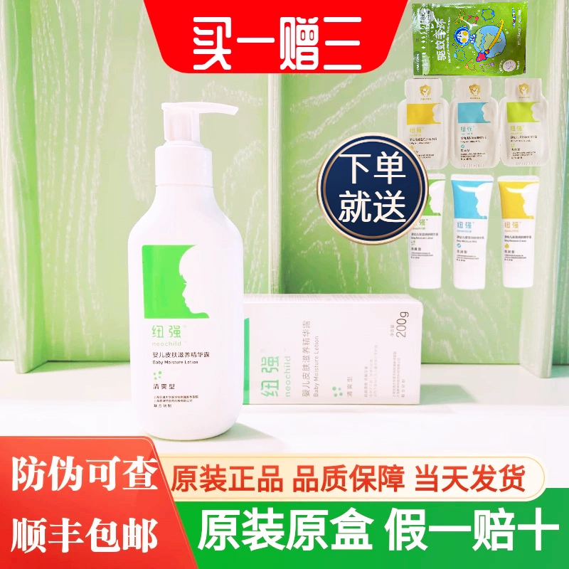 纽强原装正品纽强婴儿润肤露新生儿保湿润肤乳孕妇保湿霜正品200g