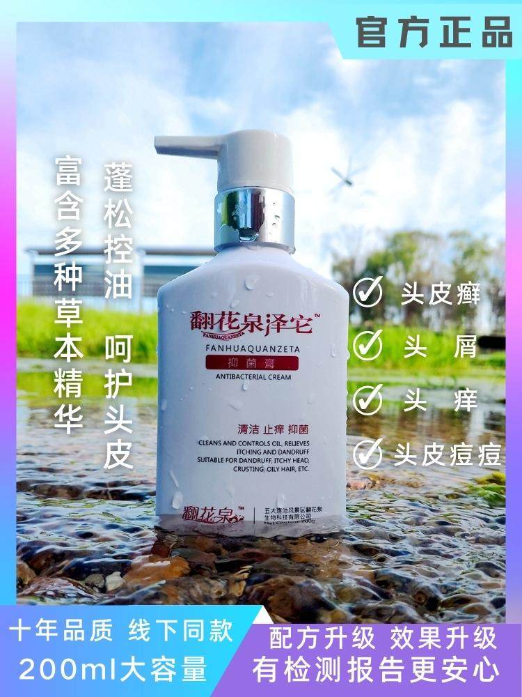 福尔阳光翻花泉泽它抑菌膏洗发露清洁止痒头癣脂溢性皮炎头皮屑