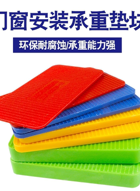 门窗外框专用安装垫块片60*40 75*40 100*50断桥铝门窗实心垫片