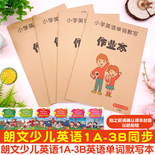朗文新思维小学英语默写本