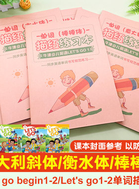 Let'sgo12级单词描红本