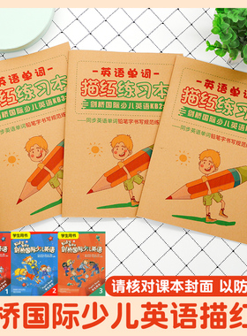 剑桥国际少儿英语单词描红本Kidsbox123衡水体练字帖课本同步习本