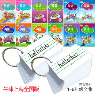 英語單詞卡片三四五六小學課本同步深圳口語交際詞匯卡 上海滬教版