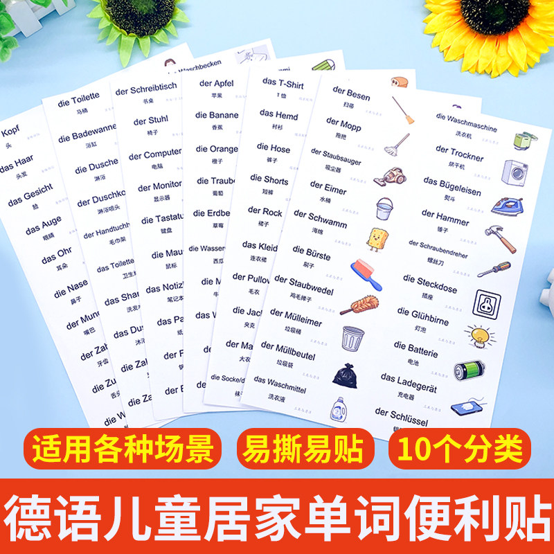 德语启蒙200词不干胶贴纸图片