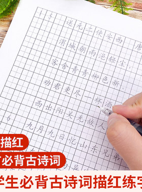 小学生必背古诗词75首描红A4纸楷体临摹本练字帖铅硬笔钢笔不透墨