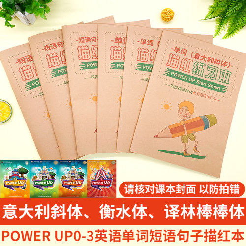 PowerUP英语单词短语句子描红本