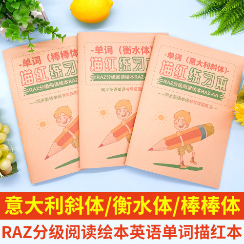 RAZ英语分级阅读单词字帖