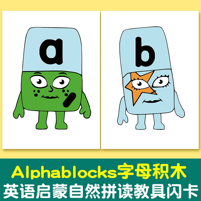 Alphablocks字母积木卡