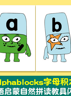 Alphablocks字母积木卡