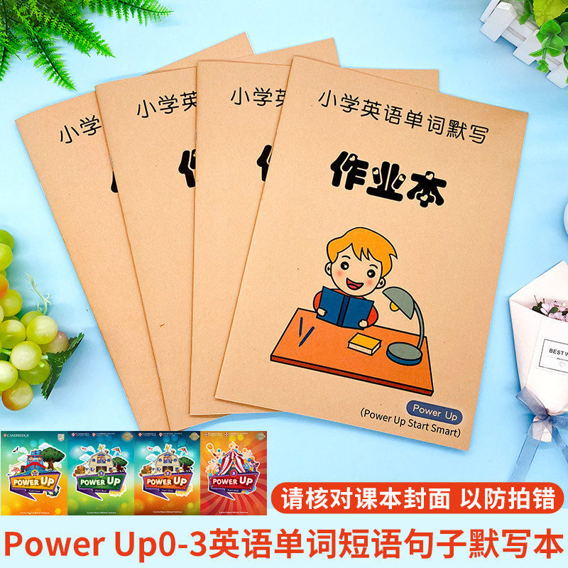 PowerUP单词短语句子默写本