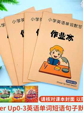 PowerUP单词短语句子默写本