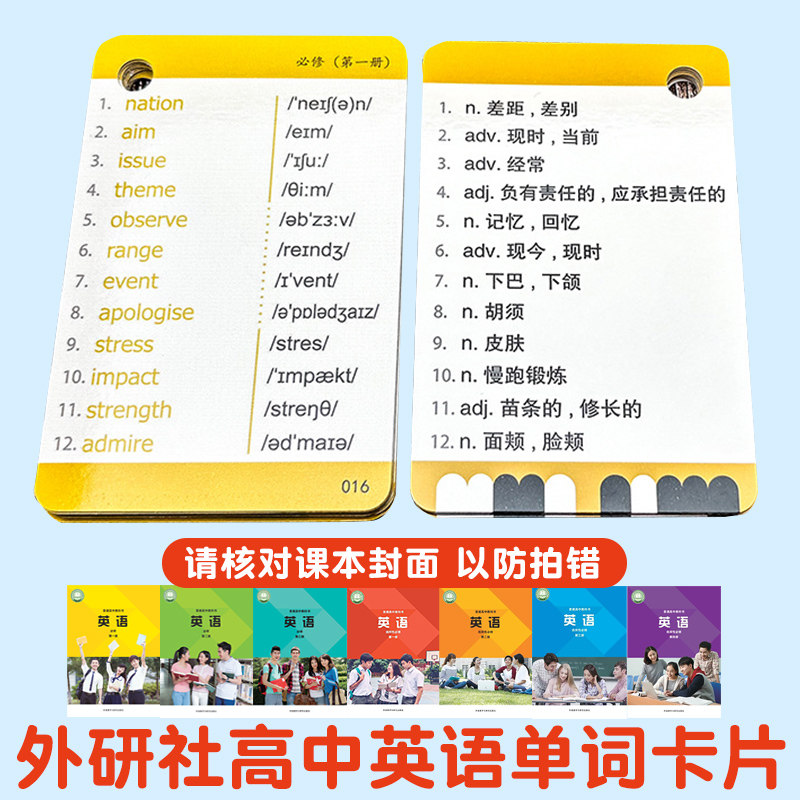 新版外研社必修配套便携单词卡片图片