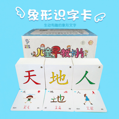 幼儿园识字卡片3-6岁宝宝启蒙