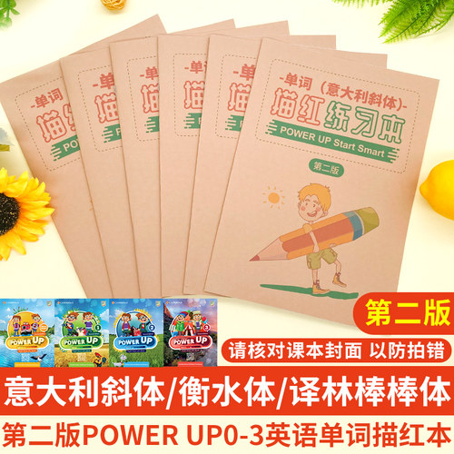 PowerUp剑桥少儿英语单词描红本