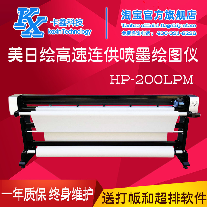美日绘连供喷墨绘图仪 服装cad打印机 HP-200LPM 打板唛架纸样机
