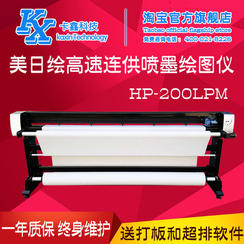 美日绘连供喷墨绘图仪 服装cad打印机 HP-200LPM 打板唛架纸样机