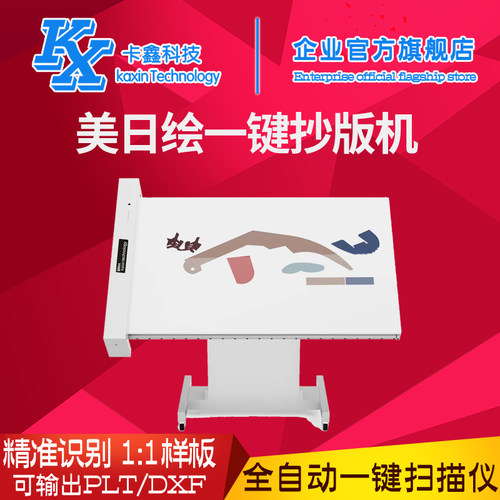 厂家直销美日绘纸样抄版机