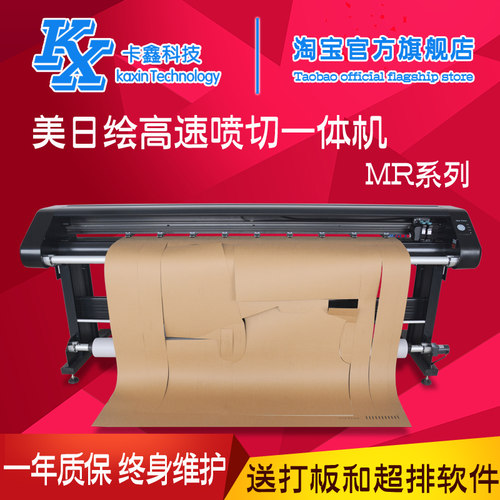 美日绘喷切一体机切割排料打板机