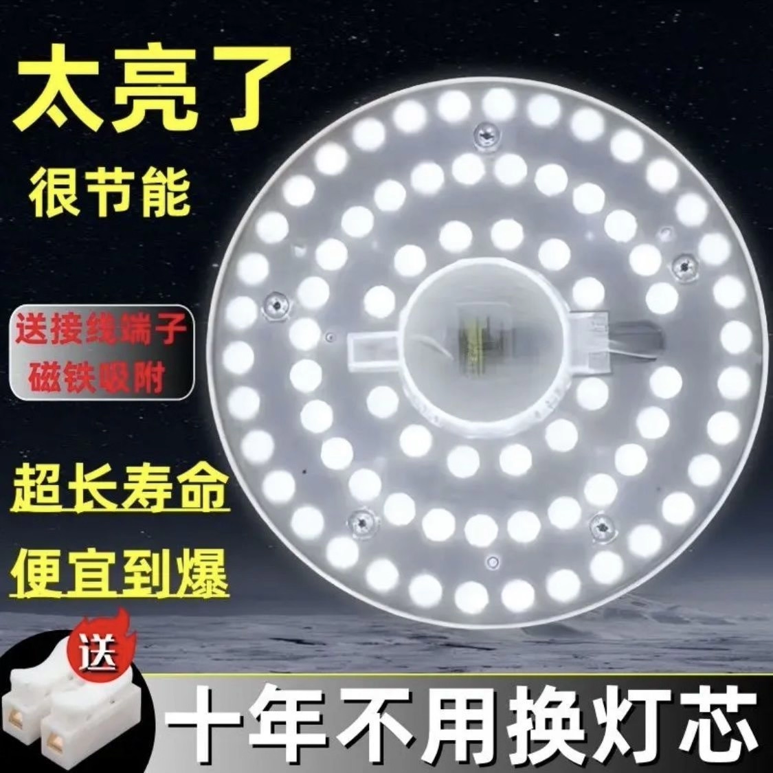 LED吸顶灯替换超亮护眼节能灯板