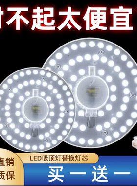 led吸顶灯替换光源灯板灯芯改造灯条灯盘圆形节能灯管灯泡模组