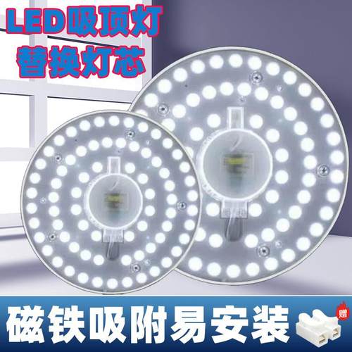 LED吸顶灯芯磁吸灯盘灯板贴片替换改造超亮节能免打孔易安装灯片