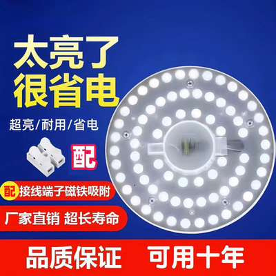 LED吸顶灯替换灯芯改造家用220V节能护眼超亮耐用磁吸灯盘灯板