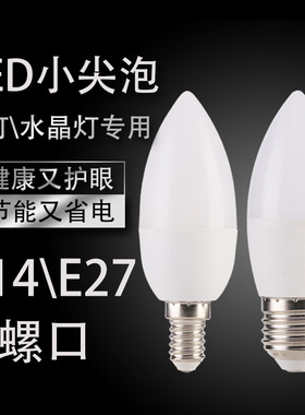 led蜡烛灯泡e14小螺口5W7w9w12W尖泡水晶灯吊灯光源e27节能灯批发