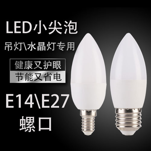 led蜡烛灯泡e14小螺口5W7w9w12W尖泡水晶灯吊灯光源e27节能灯批发