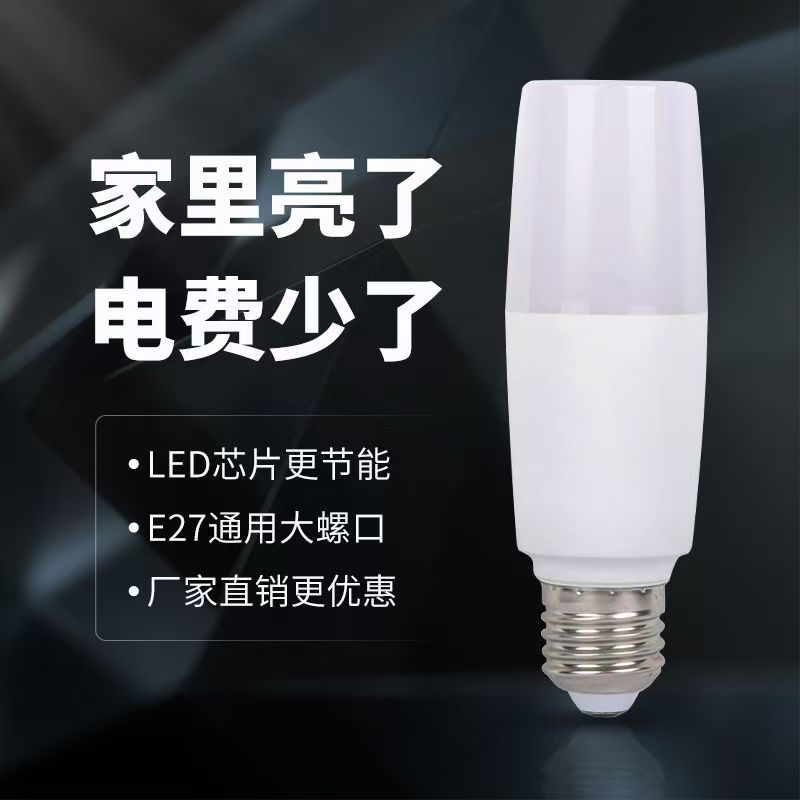 led柱形灯家用大螺口E27超亮节能耐用220V客厅卧室厨房照明护眼