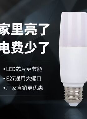 led柱形灯家用大螺口E27超亮节能耐用220V客厅卧室厨房照明护眼