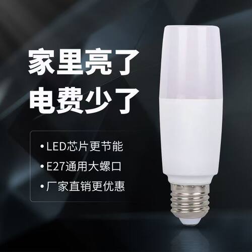 led柱形灯家用大螺口E27超亮节能耐用220V客厅卧室厨房照明护眼
