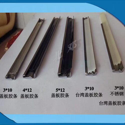 骏马3x10密封条刮屑板钢板护罩