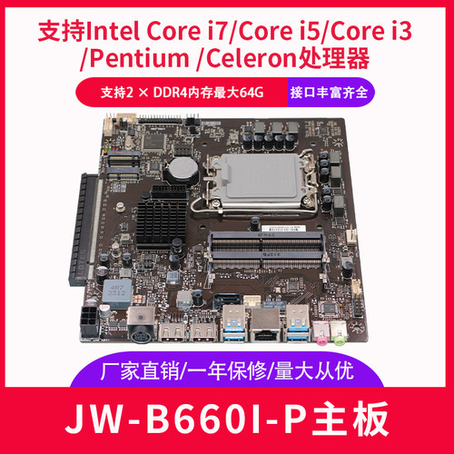 杰微侧插主板B660双hdmiM2硬盘