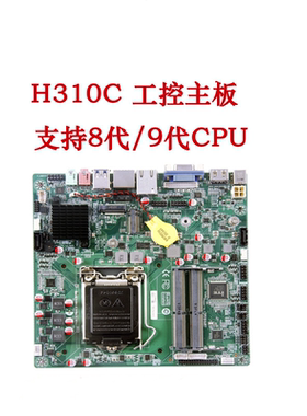 现货H310C-D4迷你主板LGA1151针超薄LVDS一体机工控主板h310itx