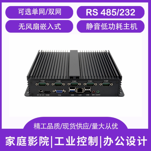双网六串口嵌入式工控主机无风扇
